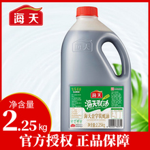 海天金字装蚝油2.25kg商用大包装烧烤蘸料拌馅炒菜提鲜增味厨房调