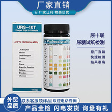 尿糖试纸检测十联项便隐血蛋白尿液分析仪尿常规试纸10项尿酮测试