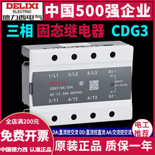 德力西三相固态继电器CDG3-DA 40DA 25A 60A100A 200A直流控交流