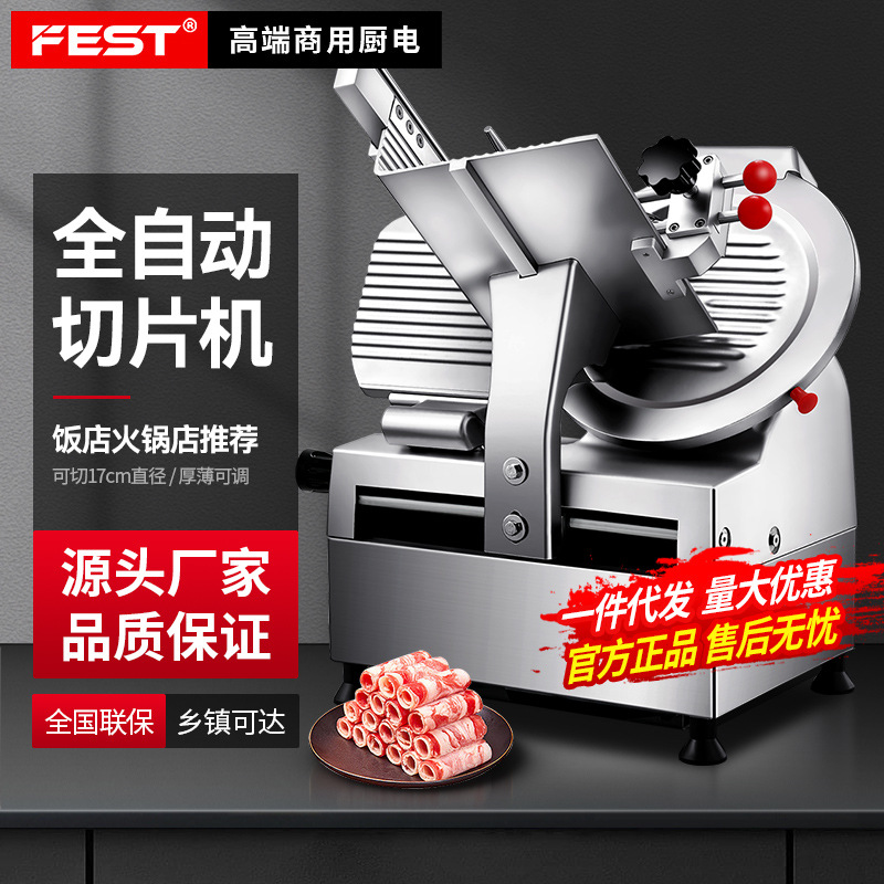 FEST切肉机商用全自动冻肉肥牛羊肉卷切片机半自动切肉片机刨肉机
