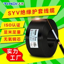 厂家直销SYV75监控视频线缆高清摄像机射频闭路电缆纯铜同轴模拟