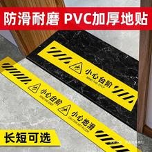 小心台阶地贴当心地滑指示牌温馨提示牌子安全标识警示贴注意玻璃