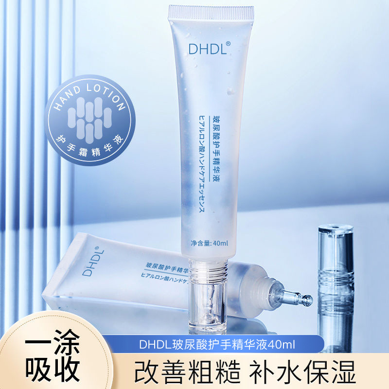 dhdl玻尿酸护手精华液滋润保湿补水防干裂不油腻清爽护手霜学生