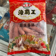 海霸王原味香肠 50g*30根*8袋/箱 速冻火锅丸子麻辣烫关东煮批发