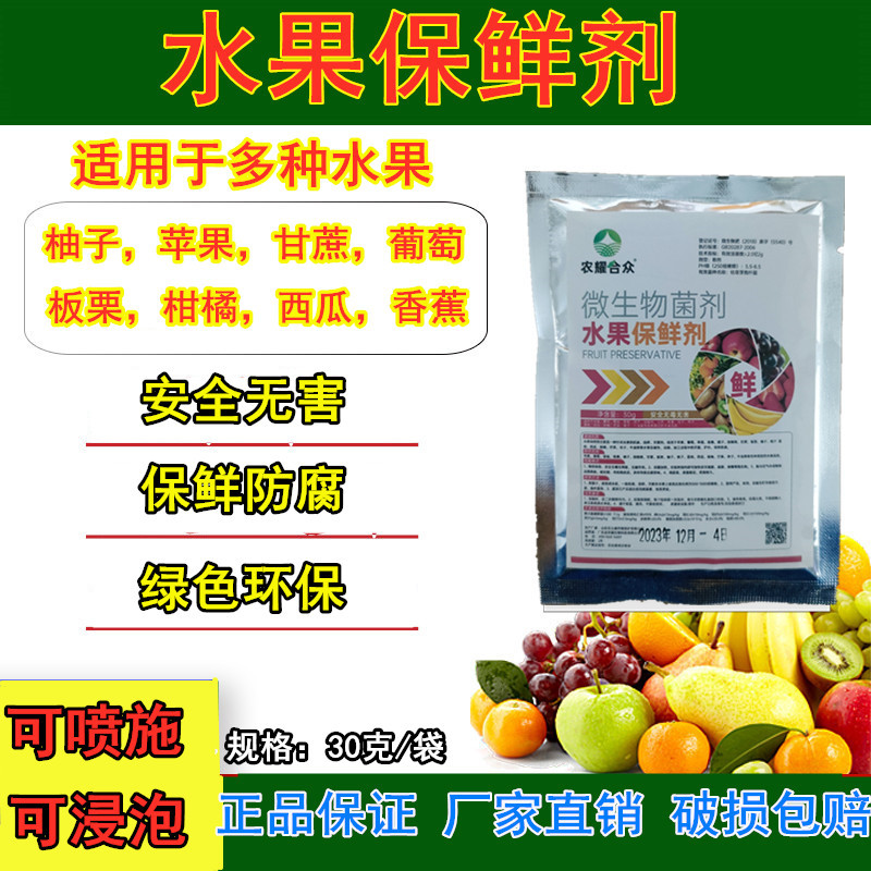 水果专用保鲜剂 芒果车厘子牛油果香蕉荔枝防烂杀菌防腐剂 保鲜药