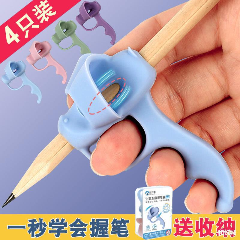 五指握笔器幼儿园入门儿童初学者纠正写字姿势学生拿笔矫正器