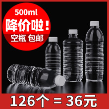 透明塑料瓶500ml一次性塑料瓶子矿泉水瓶PET密封饮料瓶带盖分装瓶