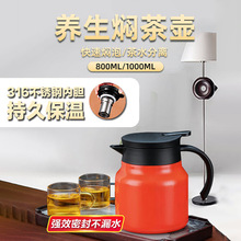 316不锈钢保温焖茶壶大容量家用老白茶闷茶壶带茶水分离茶壶批发