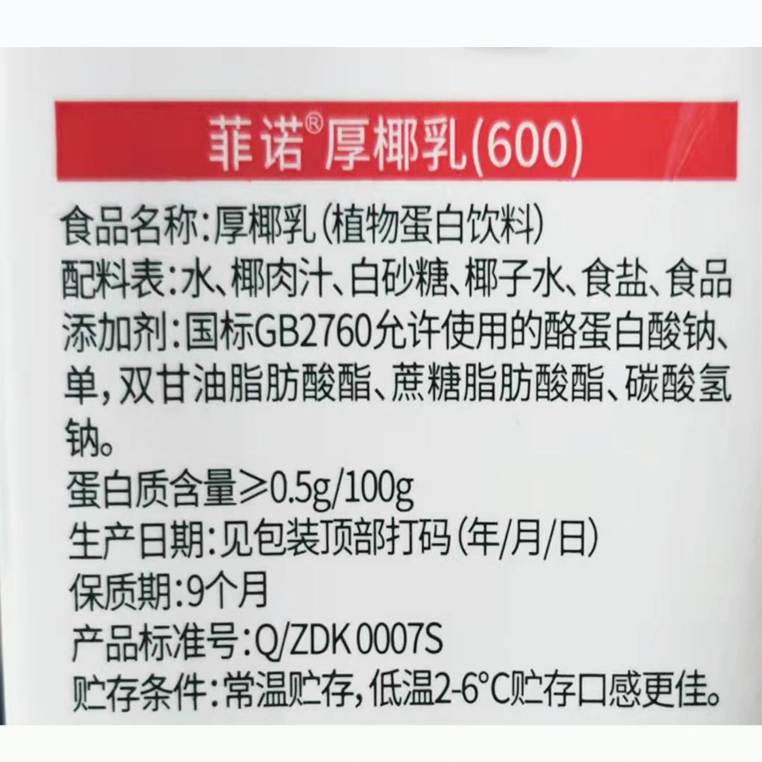 0007s净含量(规格)1000(ml)储藏方法常温保质期270(天)原料与配料水