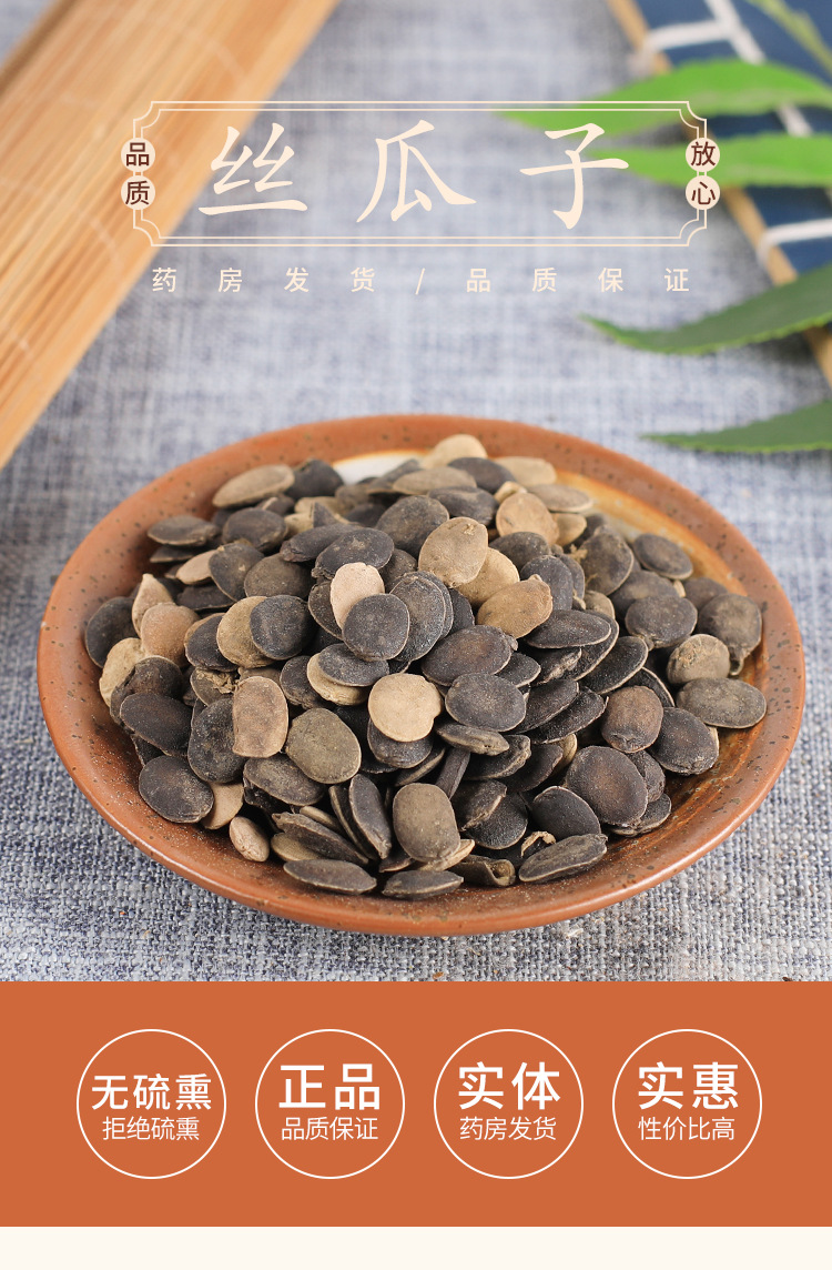 中药材店铺纯黑色生丝瓜子 丝瓜籽 乌牛子 实体店铺500g