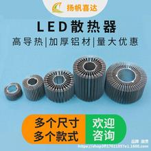 LED太阳花散热器圆形 灯具灯饰散热片20mm90mm射灯散热铝型材