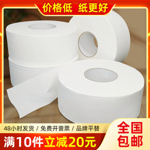 卫生纸卫生间酒店专用厕所大圈纸 工厂大卷厕纸400g纸商务大盘纸