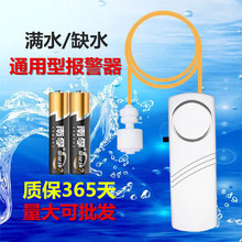 太阳能水满报警器水箱远程水位高低池水感应器探测器浮球下雨