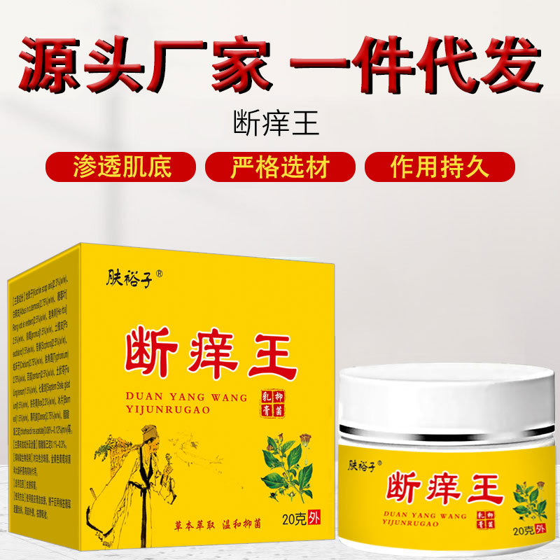 断痒王断痒膏草本萃取皮肤外用乳膏止痒王皮肤瘙痒皮藓疹子外用湿