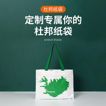 厂家批发杜邦纸撕不烂水洗牛皮纸袋牢固居家水果植物收纳礼品袋