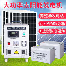 太阳能发电系统家用220v全套光伏电池板发电板5000W发电机一体机
