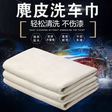 麂皮巾自然型50*80cm 洗车麂皮抹布  批发麂皮羊皮巾汽车擦车巾