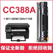 适用惠普m1136 388a硒鼓m126a p1106 1008 1007 CC388A粉盒