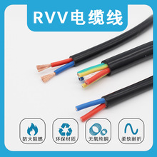 RVV电缆线2 3 4 5芯0.5 0.75 1 1.5 2.5 4 6平方纯铜护套线电源线