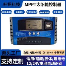 MPPT太阳能控制器30A-100A智能充放电储能管理控制器