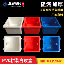 PVC86型开关插座线盒  5公分红色自攻螺丝底盒暗装自攻丝拼装盒