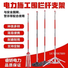 电力安全围网支架伞式围栏支架护栏网警示带支柱隔离带支架立柱杆