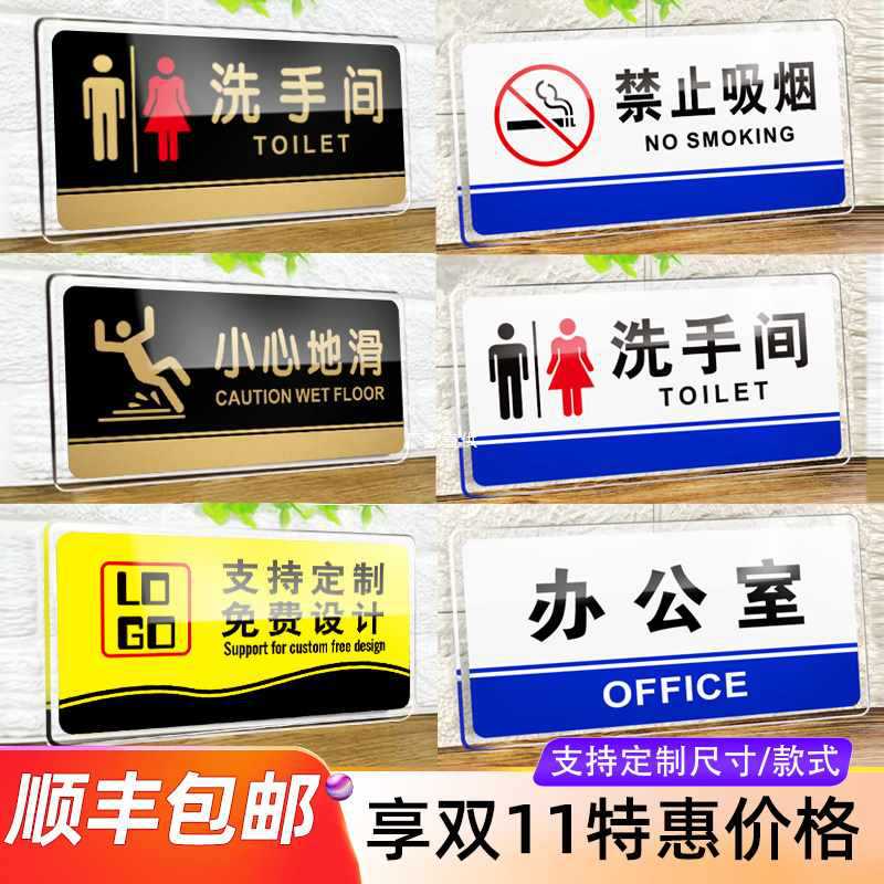 门牌定 制禁止吸烟提示牌亚克力洗手间标识牌男女厕所标牌卫生间