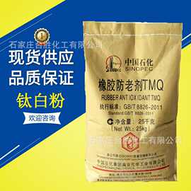 现货供应 防老剂tmq(rd) 橡胶防老剂tmq 轮胎胶鞋防老剂