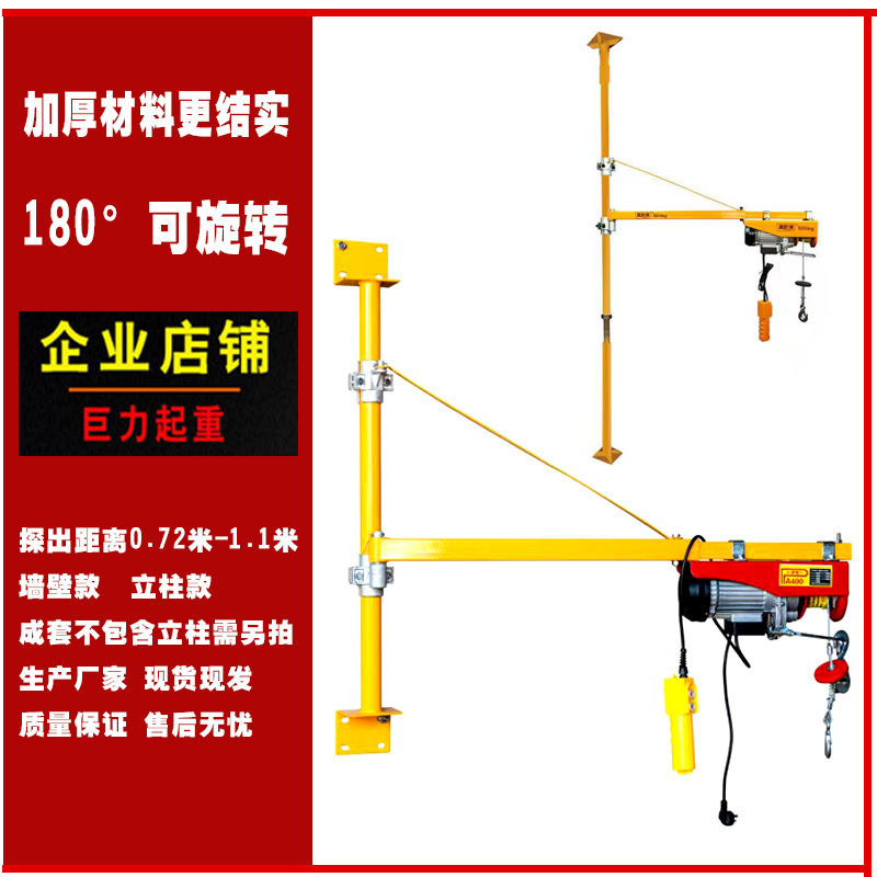 电动葫芦支架立柱式壁挂式微型电动葫芦三角支架加厚管材结实稳固