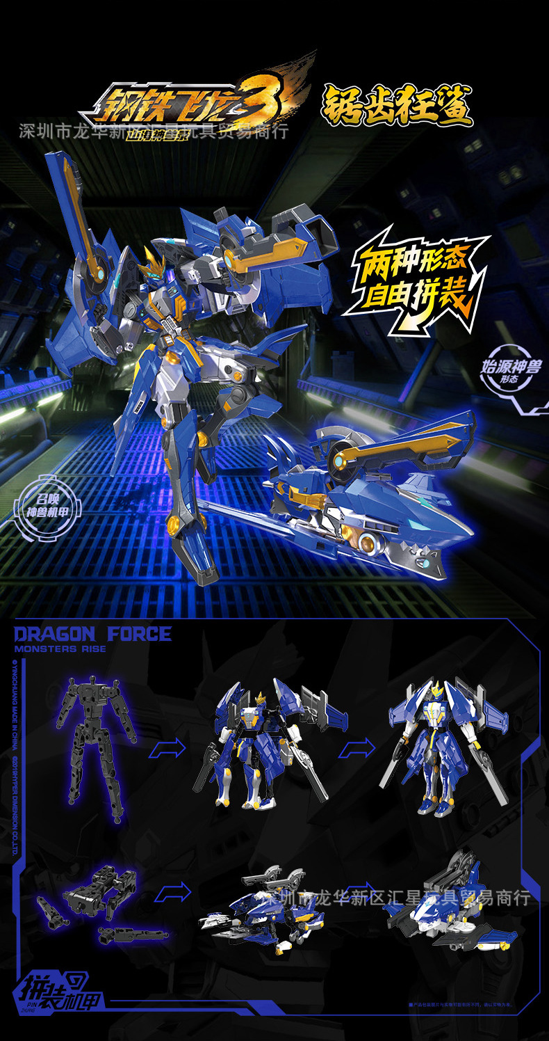英创 钢铁飞龙3拼装机甲系列爆炎狮王锯齿狂鲨儿童变形机器人玩具