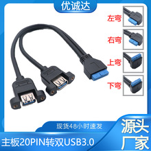 主板20pin转双口USB3.0延长线带耳朵20pin转USB3.0机箱后置挡板线