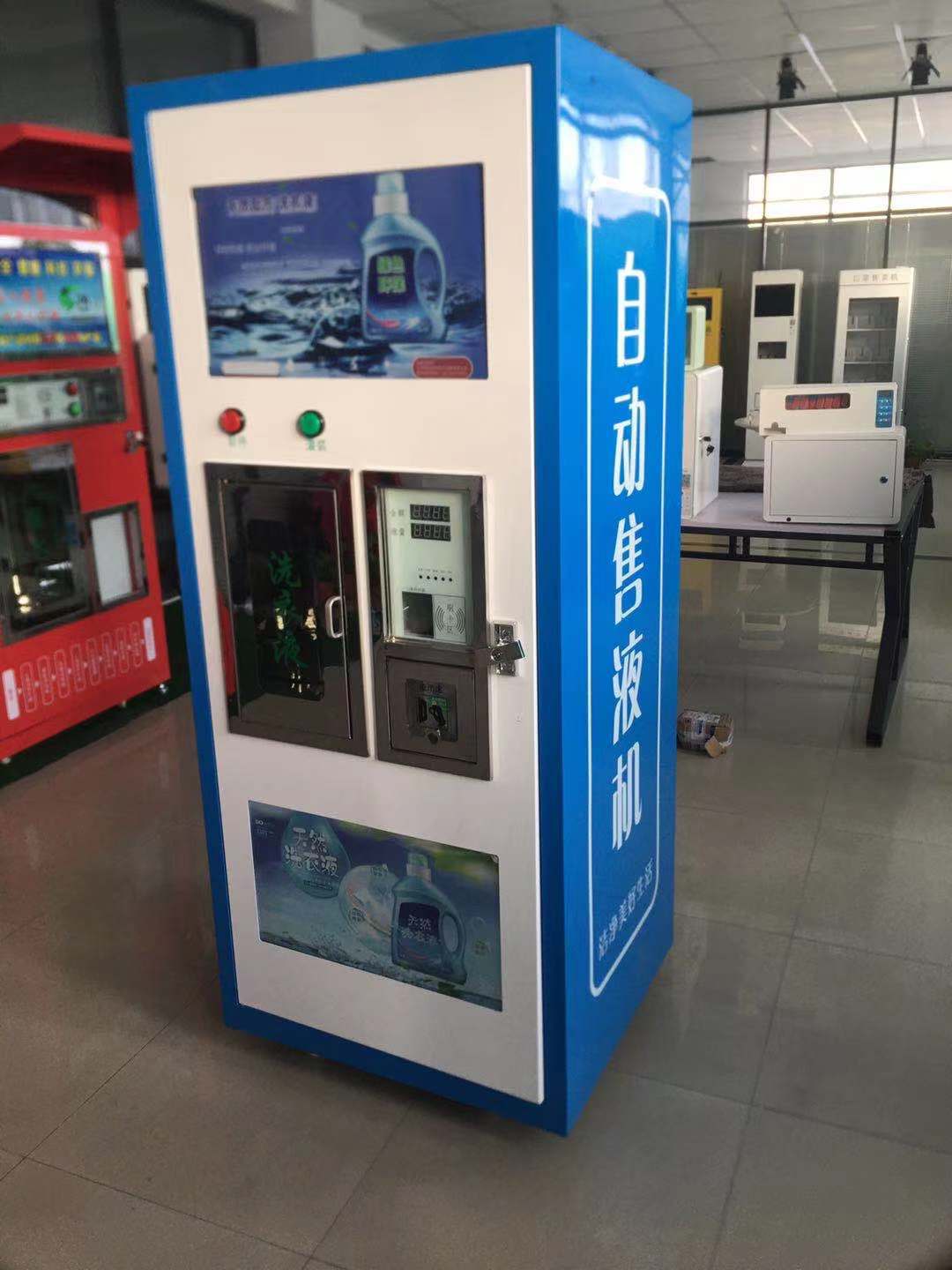 现货供应洗衣液售卖机售液机智能洗衣液投币刷卡扫码洗洁精售卖机