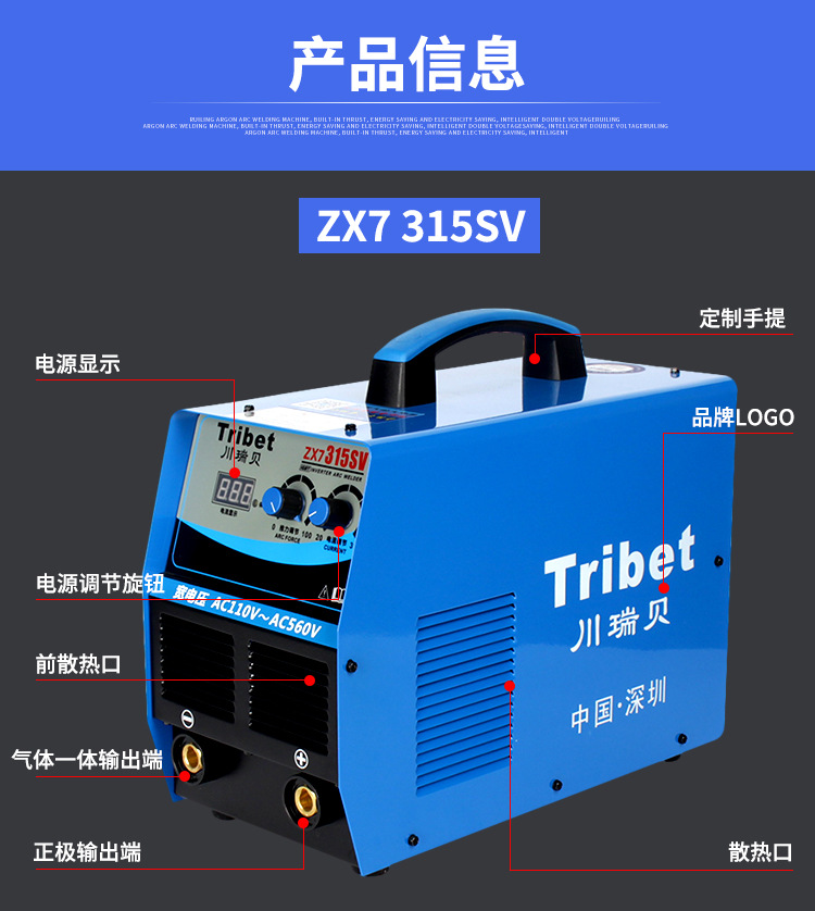 川瑞贝zx7 -250sv/315sv/400sv/500i/630i 逆变直流手工电焊机