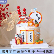 中式舞狮宝宝蛋糕装饰插件周岁礼国风男孩女孩周岁甜品台装扮摆件