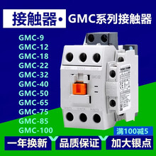 原装220V交流接触器GMD/GMC(D)-9/12/18/22/32/40/50/65/富发贸易