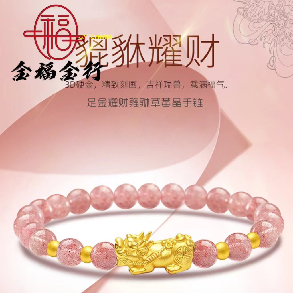 中国金店水贝黄金转运珠貔貅手链999足金草莓晶小金珠手串情侣款