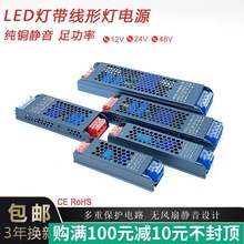 LED灯带开关电源AC110至265V变DC12V24V48V轨道灯条形恒压变压器