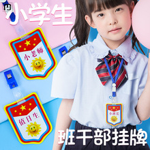 烁腾小学生值日生挂牌幼儿园小班长小组长值日牌小老师小小分餐员