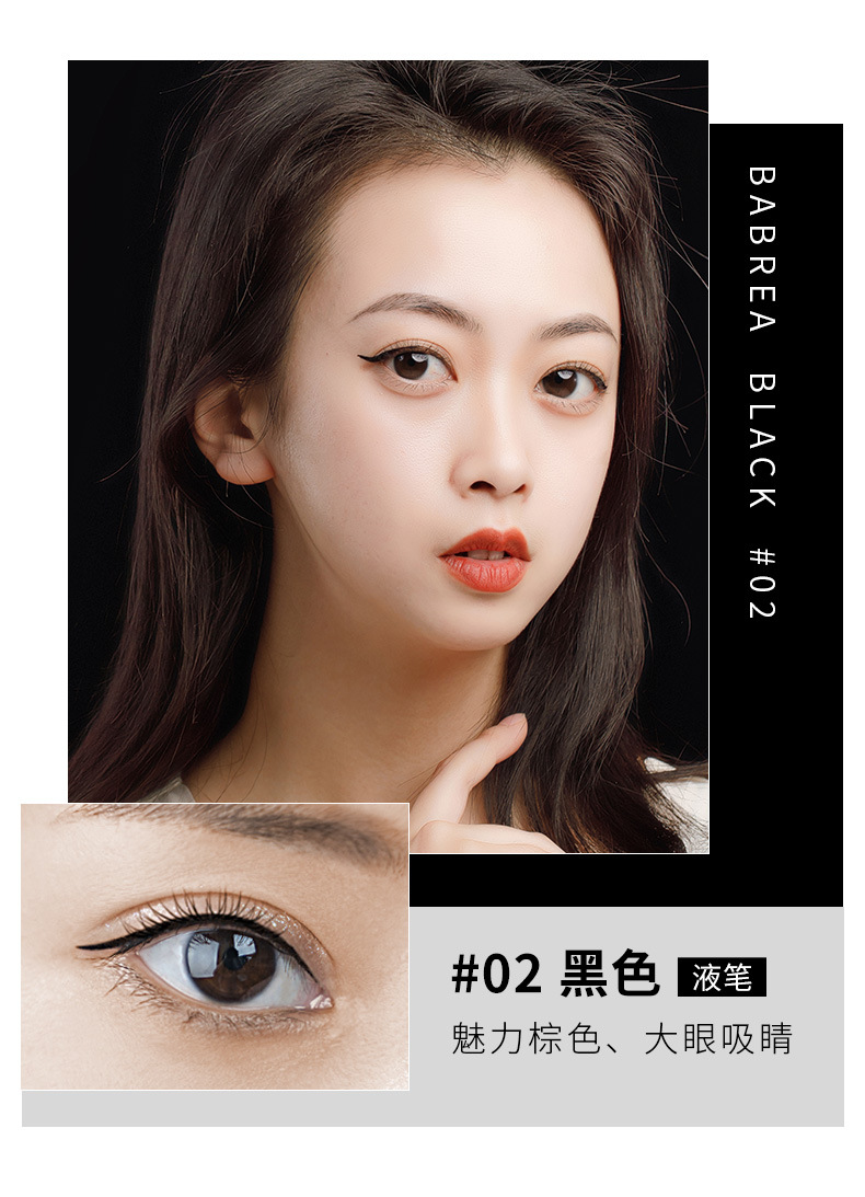 可授权babrea芭贝拉眼线笔液笔胶笔防水持久不晕染平价巴贝拉正品