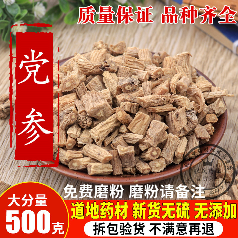 特级党参批 发无硫党参当参党生野生党参片 当归黄芪500克中药材