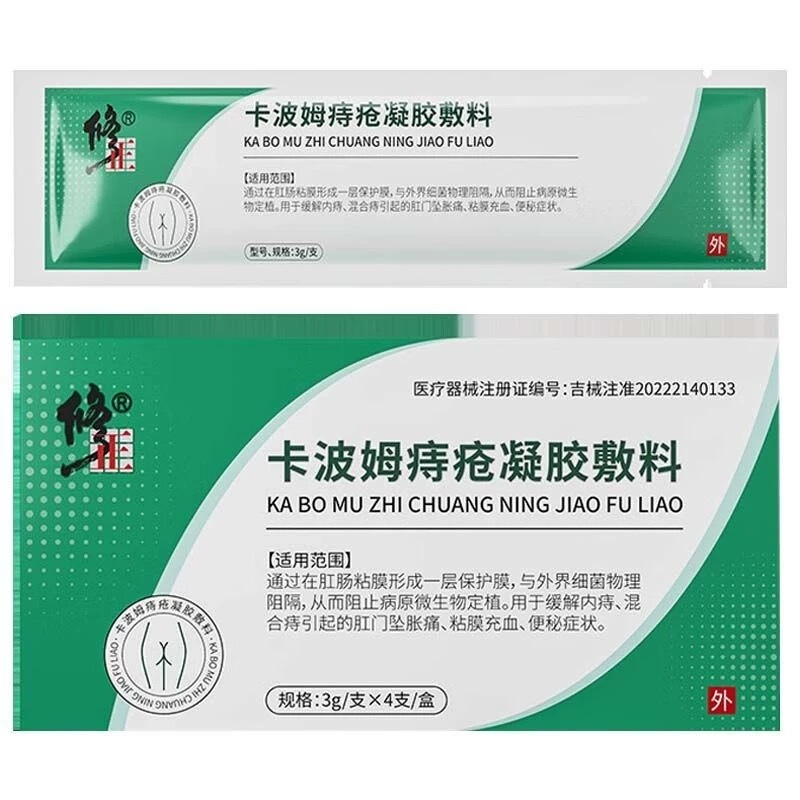 修正卡波姆痔疮凝胶敷料便血便秘缓解痔疮膏 一件代发-阿里巴巴