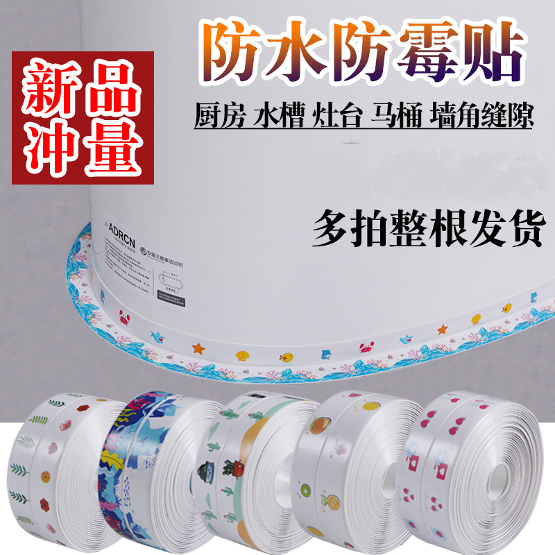 Waterproof and Mildew-Proof Sealing Tape Pvc Kitchen and Bathroom Sink Gap Sealing Strip Door and Window Wall Sticker Beauty Seam Sticker