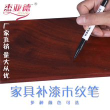 木纹笔家具维修美容材料木文笔木制品家具伤痕补漆笔掉漆划痕
