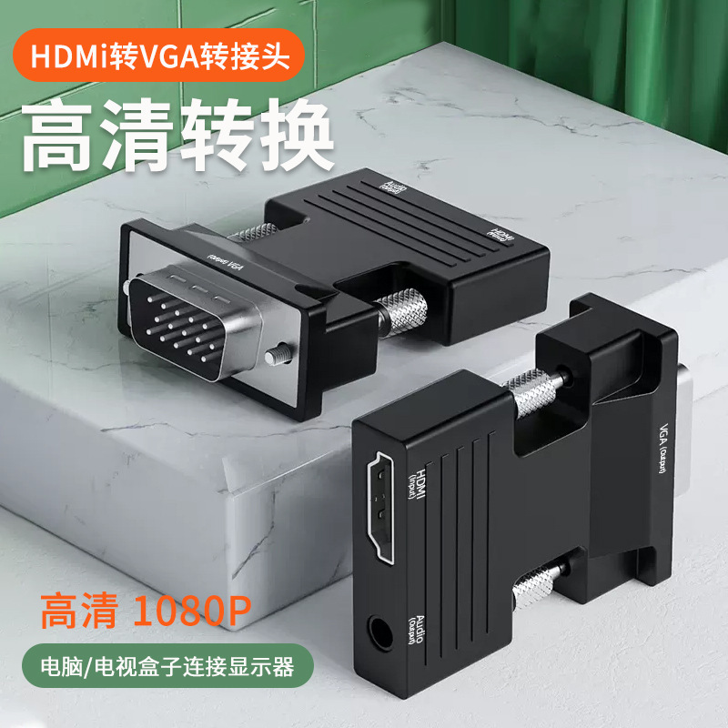 hdmi转vga转换器高清转接头适用电视机显示器投影仪vga接口带音频-阿