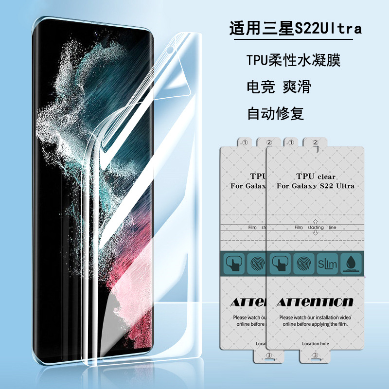 适用三星s22ultra手机保护膜galaxy s22水凝膜uv金刚软膜全屏覆盖