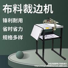 面料皮革样布裁切机30cm布样裁边机小样裁剪机切布机样卡机裁布机