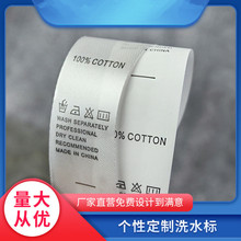 通用韩文水洗标服装水洗标成份标洗水唛成分尺码标可批发厂家直供