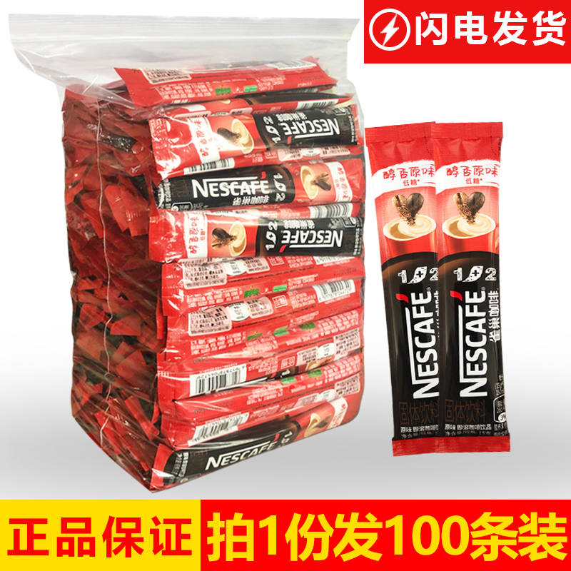 醇香原味15g特浓13g即溶咖啡饮品100条刮码发货22.12左右产