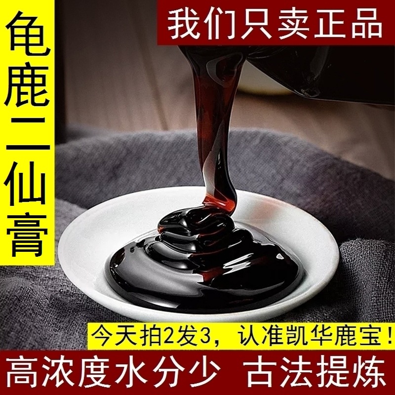 300g龟鹿二仙胶龟鹿二仙膏二仙丹补丸肾非高品质二仙丸正品保障