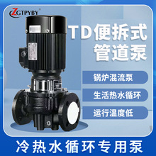 管道泵增压清水泵冷却塔热水TD循环水泵 单级立式离心泵 管道泵